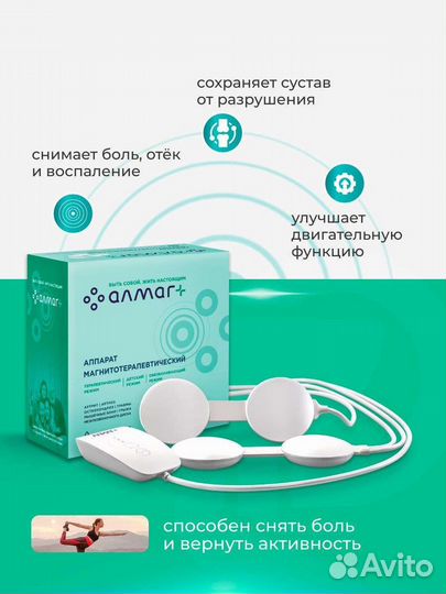 Аппарат магнитотерапии алмаг Плюс