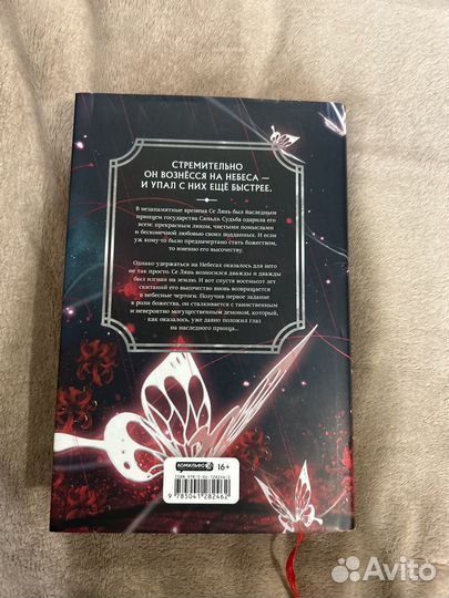 Книга благословение небожителей 1 том