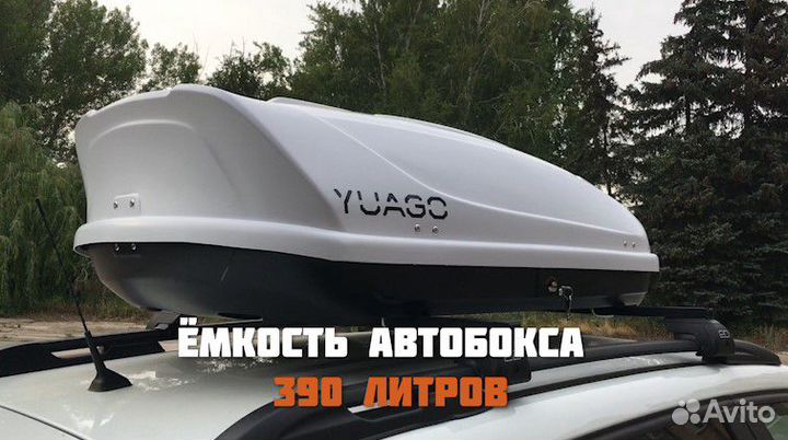 Автобокс на крышу 390 л