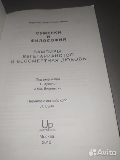 Книга сумерки и философия