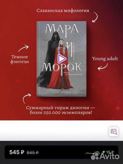 Книга мара и морок