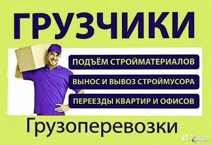 Грузовое Такси грузчики