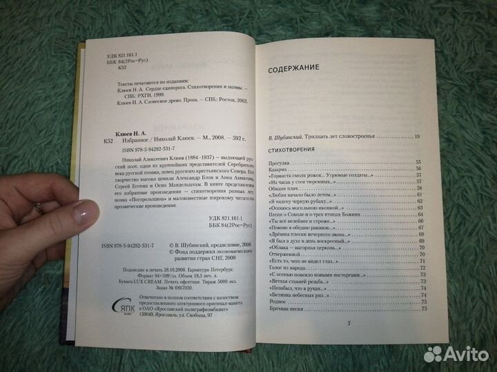 Николай Клюев, Избранное