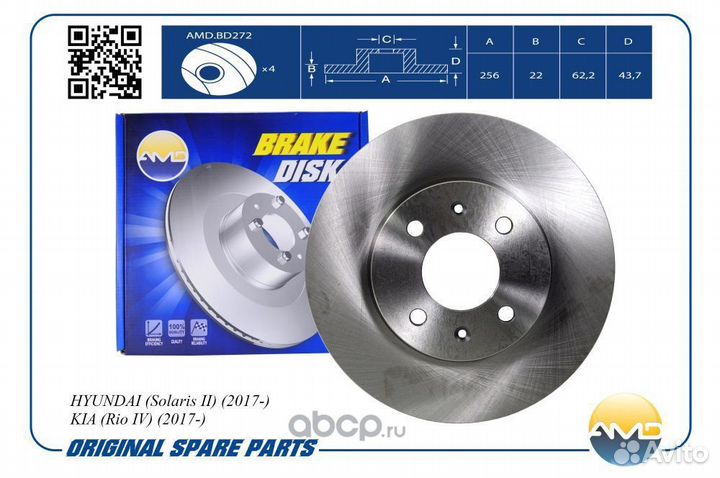 Диск тормозной передний киа Rio IV Хендай Solaris
