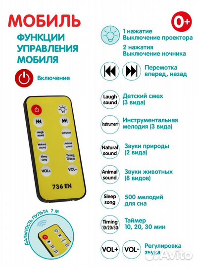 Мобиль на кроватку с проектором