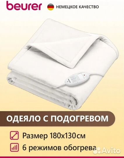 Одеяло с подогревом