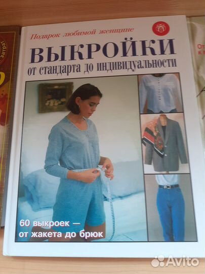 Книги по шитью и крою 2 шт