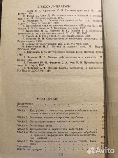 Оптическая электроника 1990 В.В.Тихонов