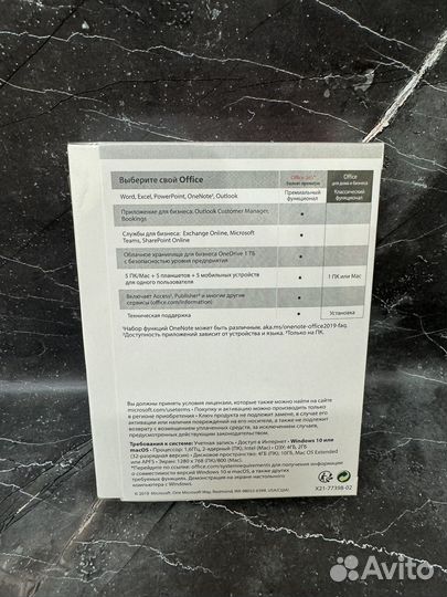 Office Home and Business 2019 Russian (Коробка)