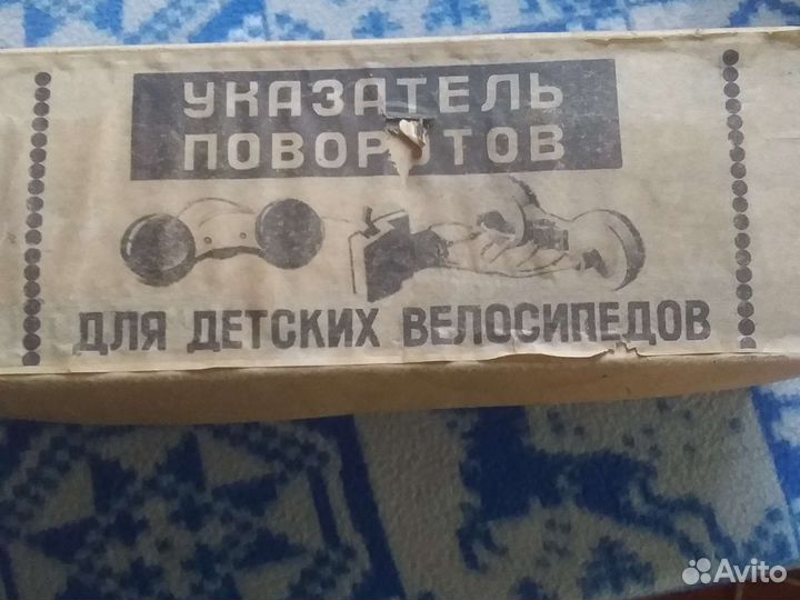 Поворотник для велосипеда советские