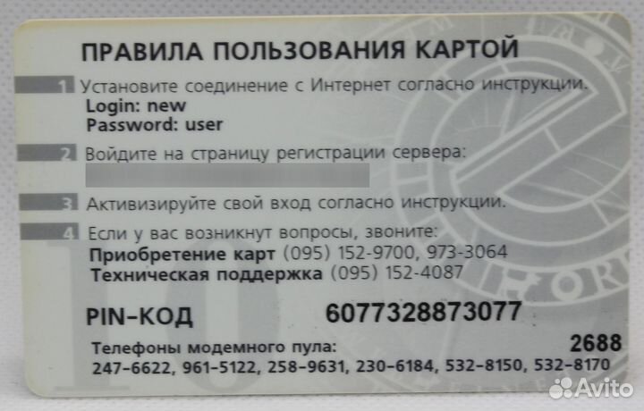 Интернет карта Элнет Элвис-телеком 10 / серии нет