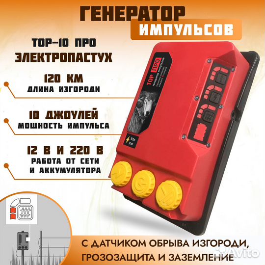 Электропастух тор-10 про / 10Дж / 400Га