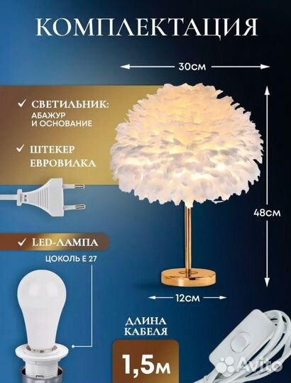 Светильник настольный с перьями в спальню Новый