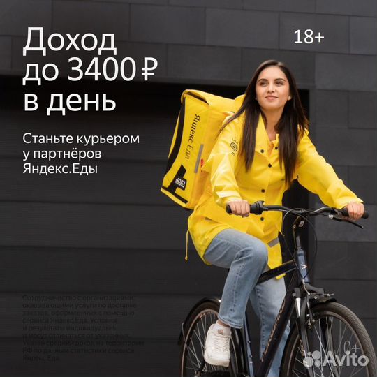 Курьер с ежедневными выплатами Яндекс
