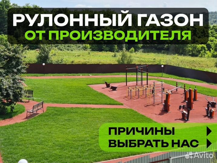 Рулонный газон Универсальный. От производителя