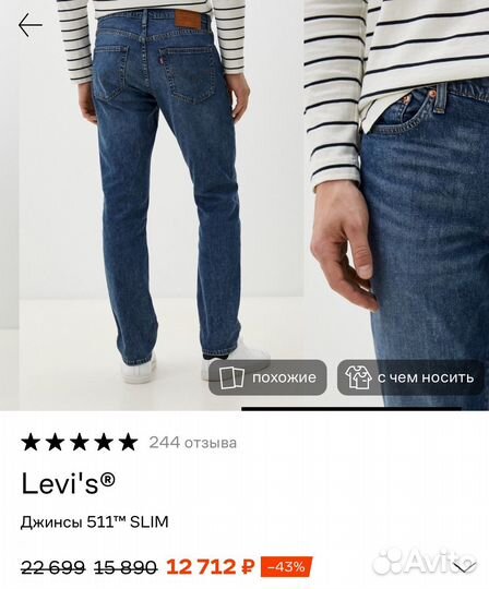 Джинсы мужские levis 511 оригинал