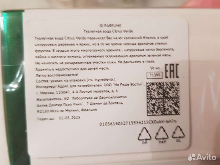 Парфюмерия Пьер Рико