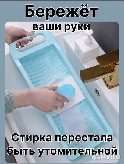 Доска для стирки