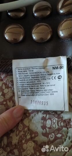 Массажный пояс