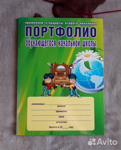 Портфолио для младшеклассника