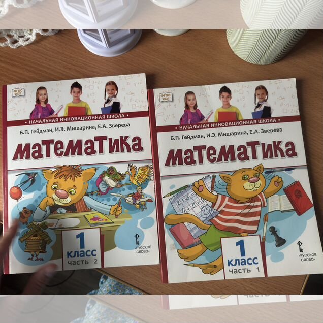 Гейдман Б.П. Математика 1 класс Учебник