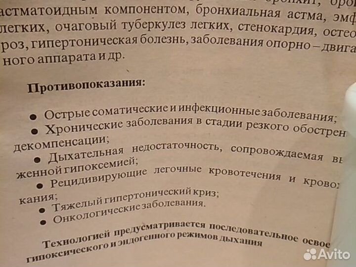 Дыхательный тренажер Фролова