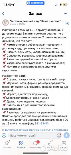 Частный детский сад в Кузьмолово