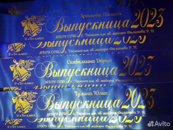 Ленты выпускникам