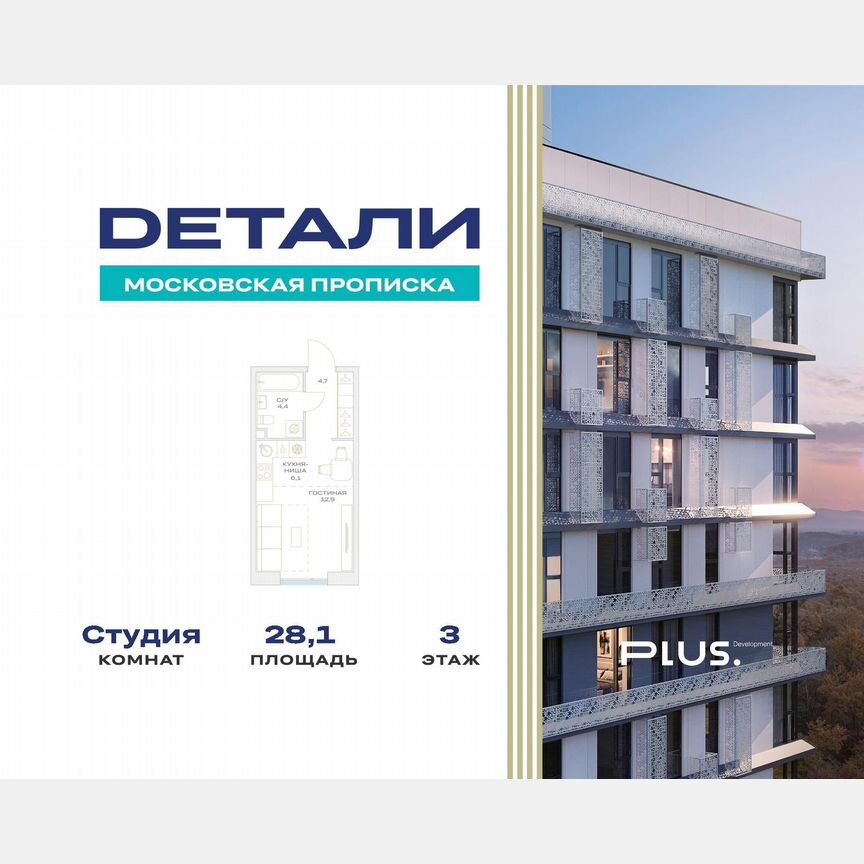 Квартира-студия, 28,1 м², 3/23 эт.