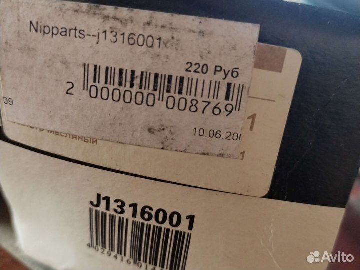 Фильтр масляный Nipparts-J1316001