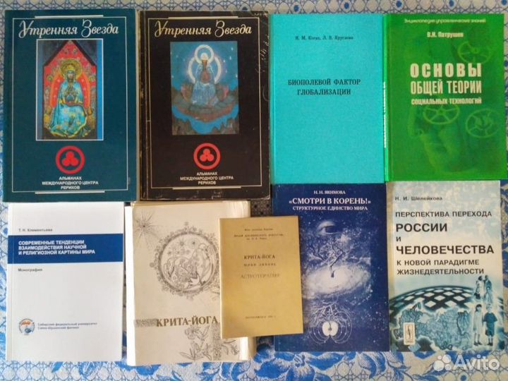 Рерих, Живая Этика, Агни-йога, теософия