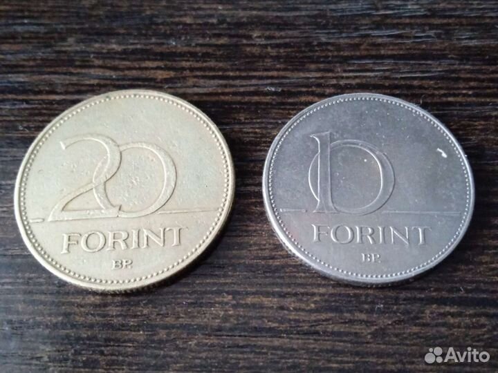 20 и 10 форинтов (Венгрия)