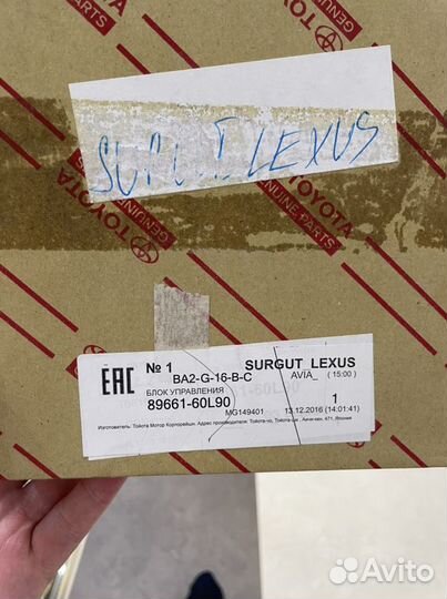 Блок управления Lexus GX460 URJ150, 1urfe