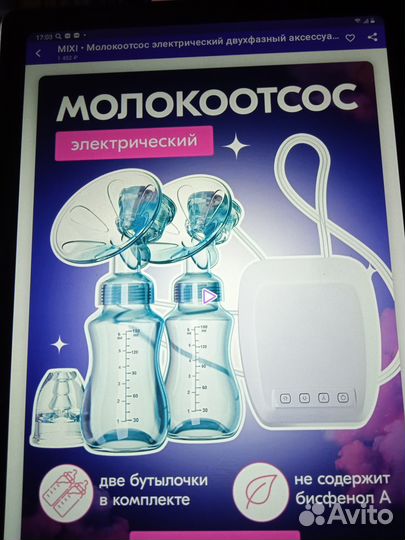 Электрический молокоотсос mixi