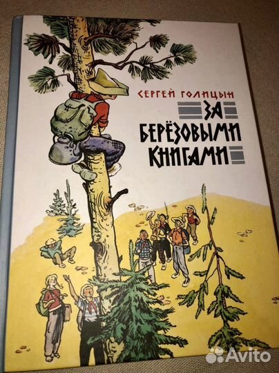 Сергей Михайлович Голицын 