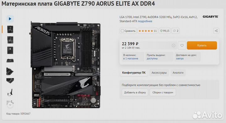 Gigabyte Z790 aorus elite AX DDR4 Гарантия