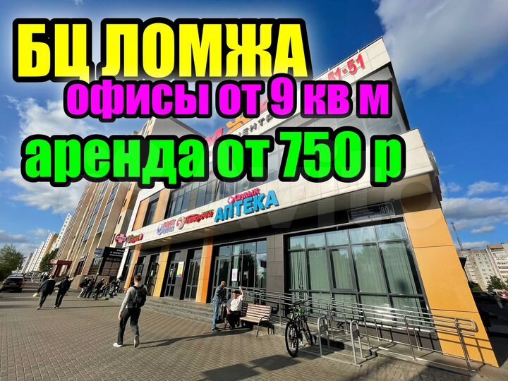 Аренда Офис, кабинет, 16м² 17 м² в бц ломжа