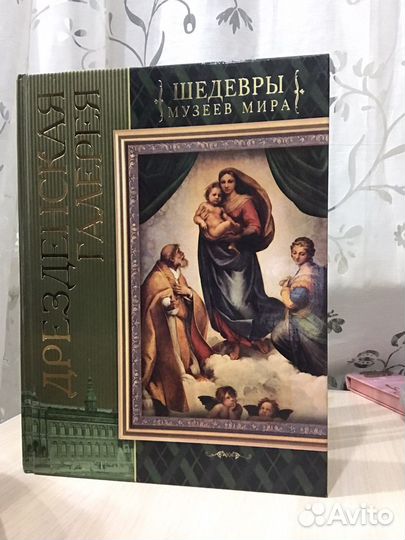Книга Дрезденская Галерея Шедевры музеев мира