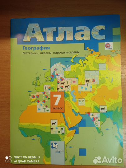 Атлас по географии 7 класс к уч. Душиной И.В