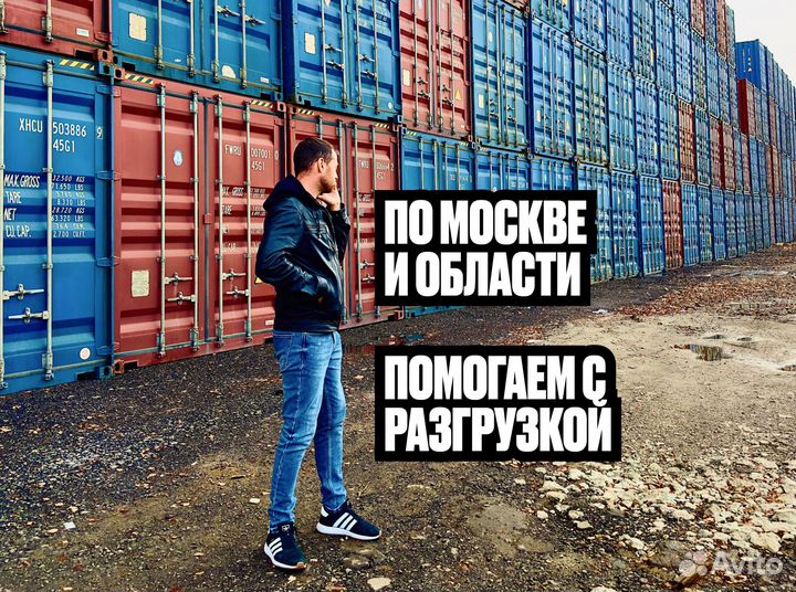 Морские контейнеры 40 20 футов с доставкой