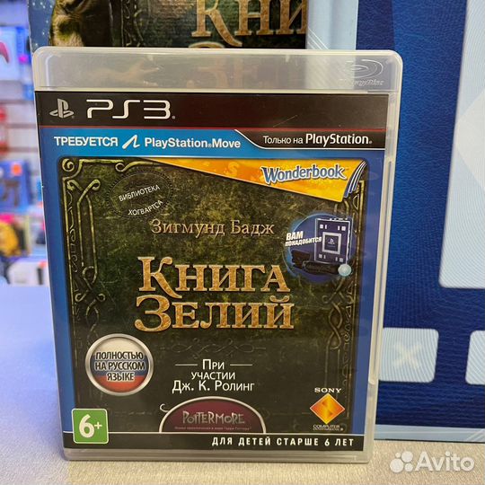 Книга зелий игра + wonderbook PS3
