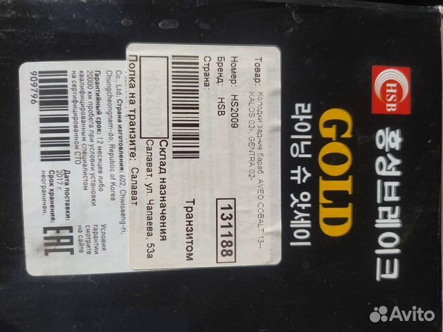 Колодки тормозные задние Chevrolet aveo T250