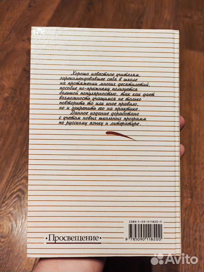 Пособие по русскому языку Греков