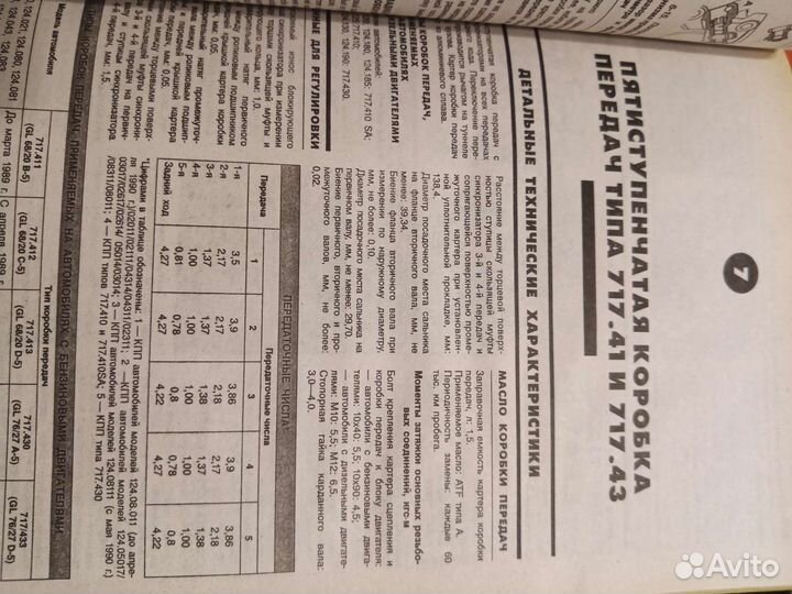 Автокнига Mersedes-Benz, выпуск с 1985-94гг