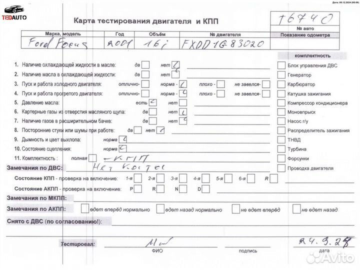 Двигатель (двс), Ford Focus I (1998-2005) 2001