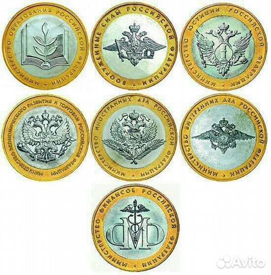 Набор из 7 монет Министерства (Бим)