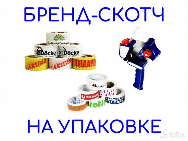 Клейкая лента (скотч) с логотипом