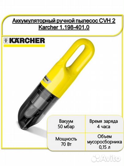 Пылесос Karcher CVH 2