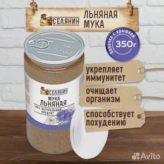 Мука Льняная 350гр