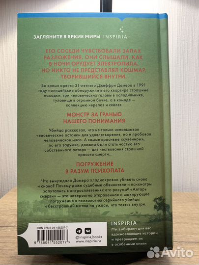 Алтарь смерти. Брайан Мастерс